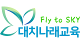 나래교육